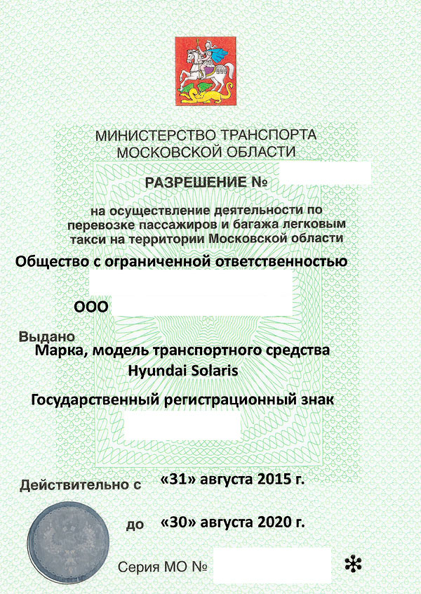 Изображение - Лицензия на такси какие требования к ее оформлению license_1